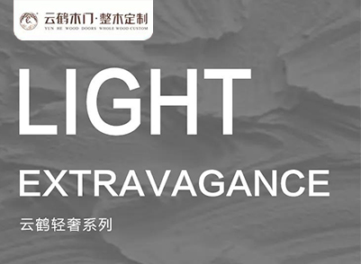 產(chǎn)品篇|輕奢系列，簡(jiǎn)約現(xiàn)代成就不凡品位！