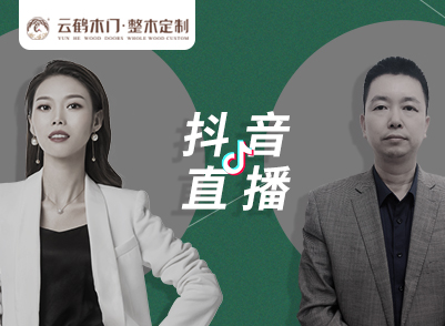明晚直播見(jiàn)，會(huì)呼吸的木門(mén)，帶你深度了解智能空氣凈化門(mén)